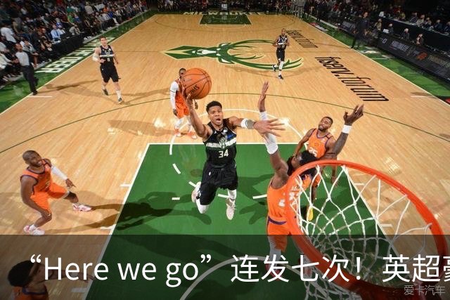 “Here we go”连发七次！英超豪门组团同时补强，巴黎5000万签新援