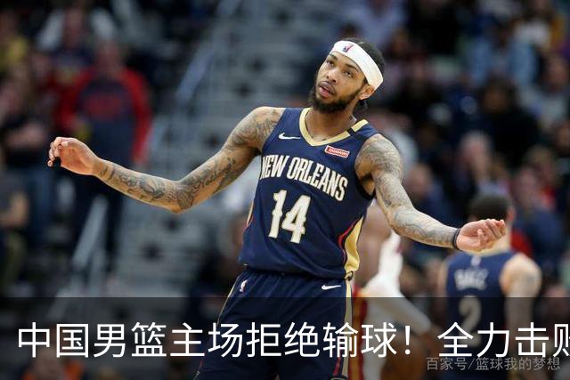 中国男篮主场拒绝输球！全力击败日本，杨瀚森或被弃用，央视直播