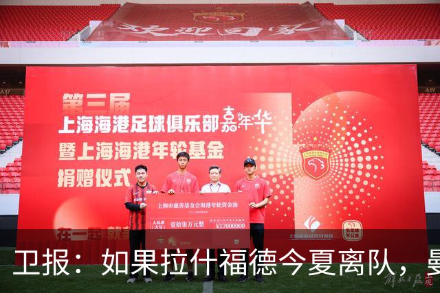 卫报：如果拉什福德今夏离队，曼联将引援目标锁定在萨默维尔身上