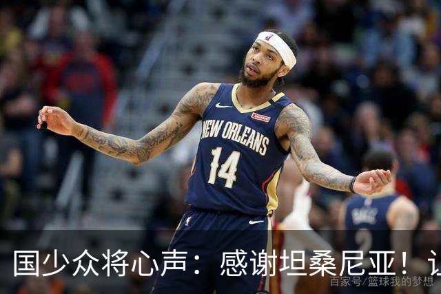 国少众将心声：感谢坦桑尼亚！让我们认清了世界级