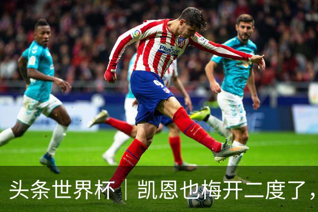 头条世界杯｜凯恩也梅开二度了，只有C罗颗粒无收