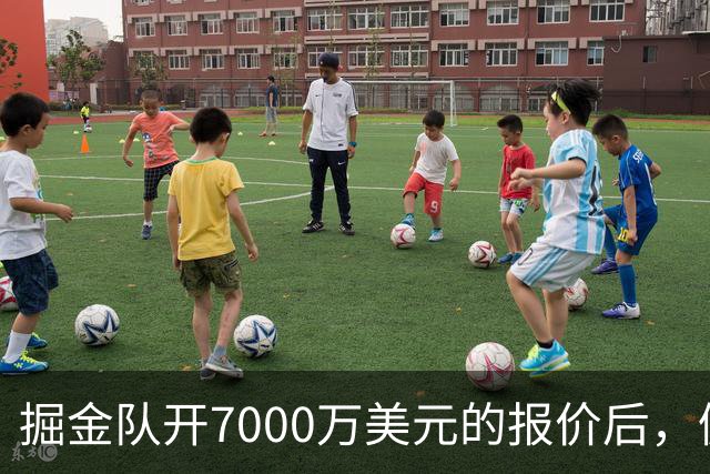 掘金队开7000万美元的报价后，佩顿·沃特森认为这笔报价太低了