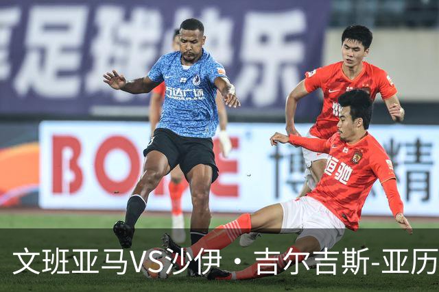 文班亚马VS沙伊·吉尔吉斯-亚历山大！西部抢七，谁主沉浮？