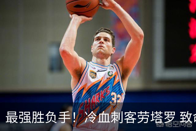 最强胜负手！冷血刺客劳塔罗 致命一击绝杀三狮军团