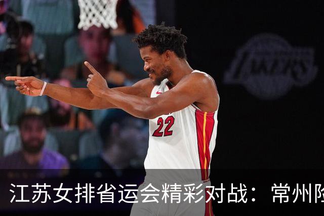江苏女排省运会精彩对战：常州险胜南京，期待新星未来