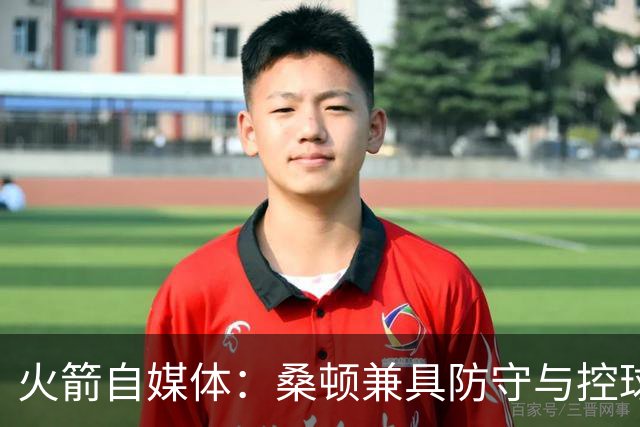 火箭自媒体：桑顿兼具防守与控球属性 乌度卡会喜欢&能进轮换