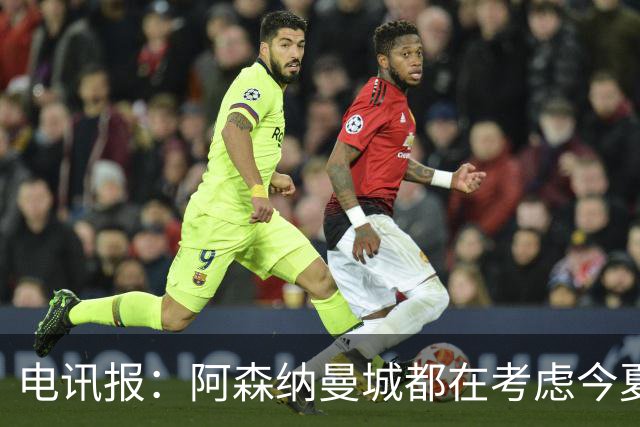 电讯报：阿森纳曼城都在考虑今夏签吉马良斯