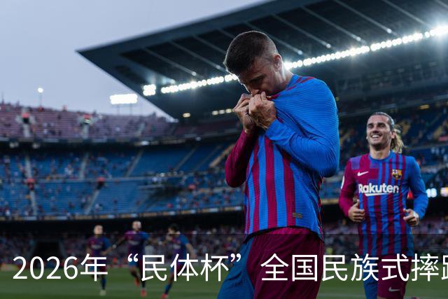 2026年“民体杯”全国民族式摔跤比赛在内蒙古开赛
