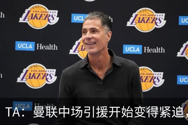TA：曼联中场引援开始变得紧迫，楚阿梅尼、斯科特等人都是目标