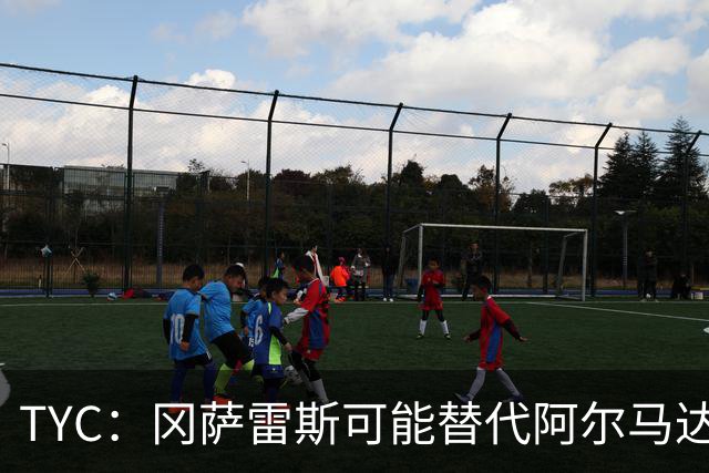 TYC：冈萨雷斯可能替代阿尔马达首发，小蜘蛛有望与梅西搭档